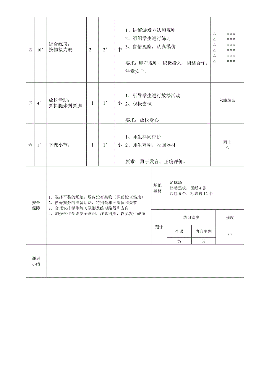 长宁区适存小学体育与健身课时计划.docx_第3页