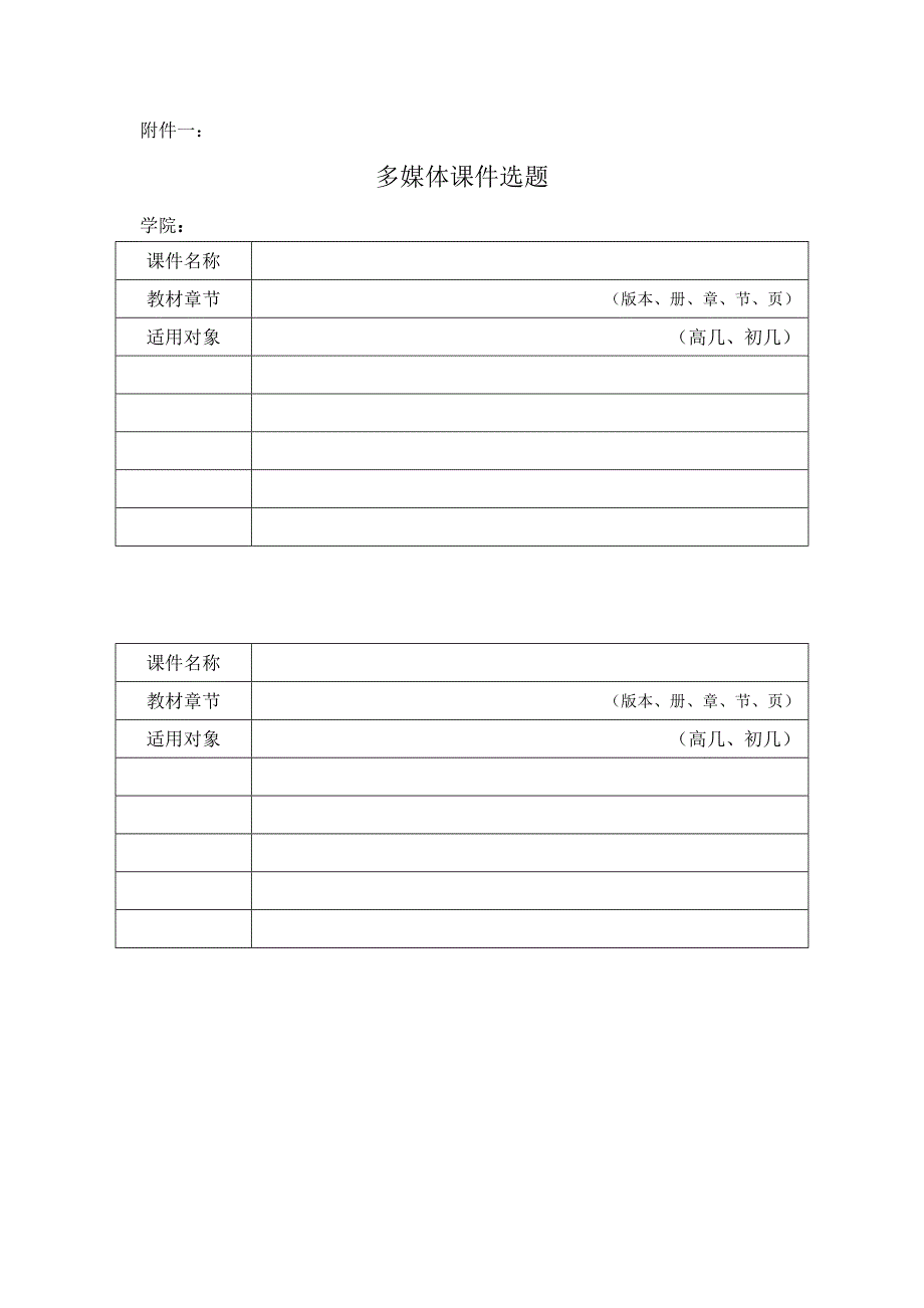 多媒体课件竞赛.doc_第2页