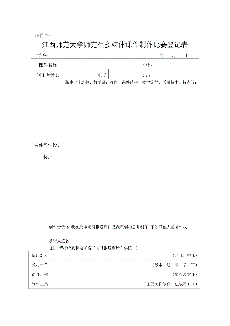 多媒体课件竞赛.doc_第3页