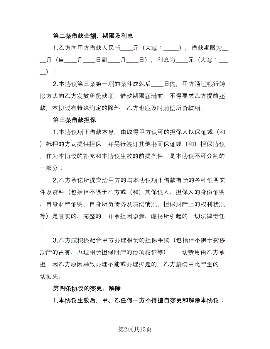 公司对个人借款合同示范文本（5篇）.doc_第2页