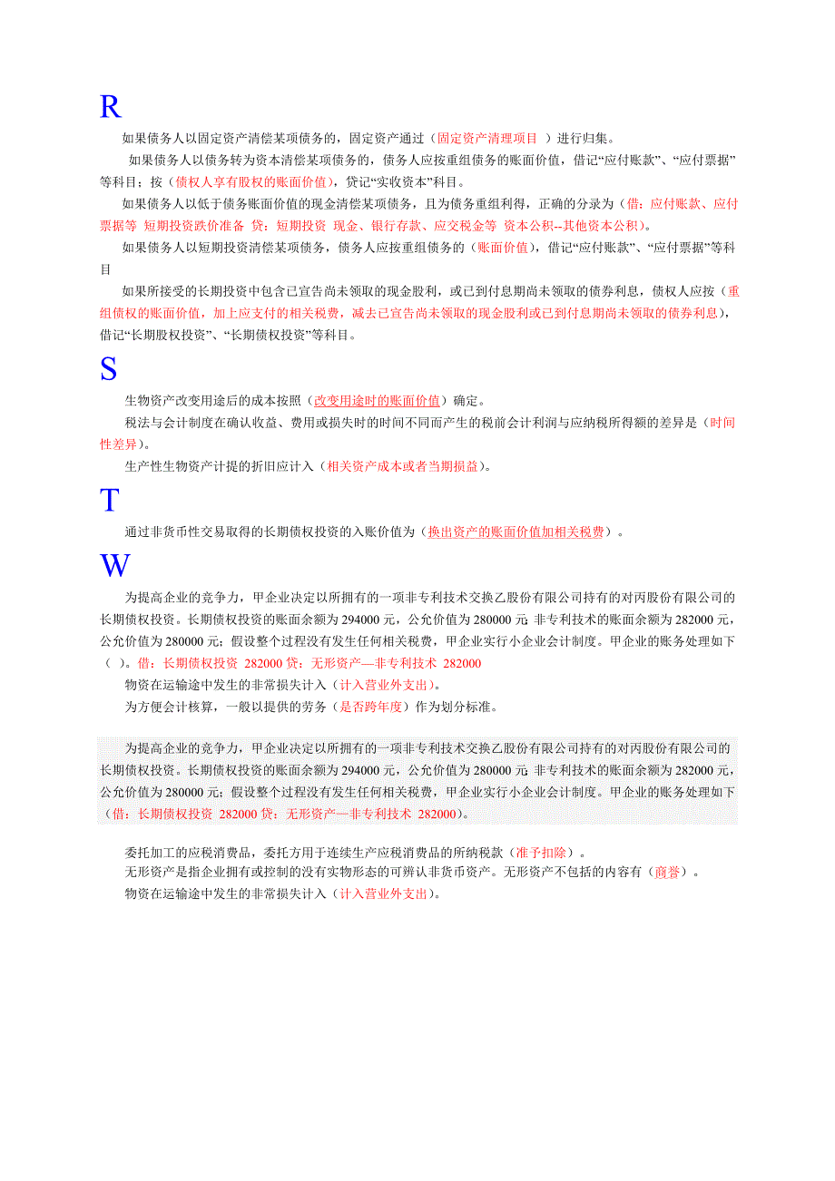 会计继续教育(同名2150)_第4页