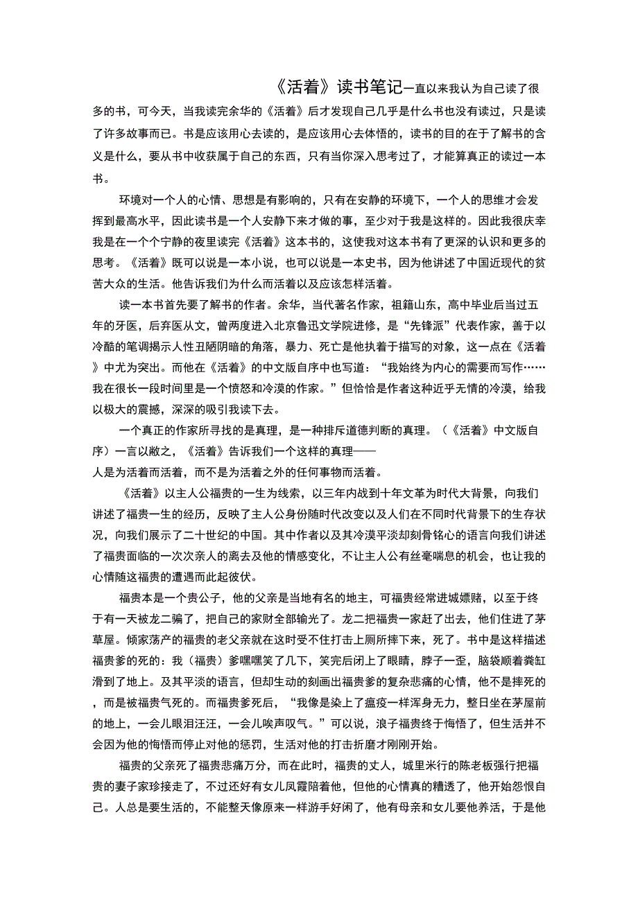 《活着》读书笔记_第1页