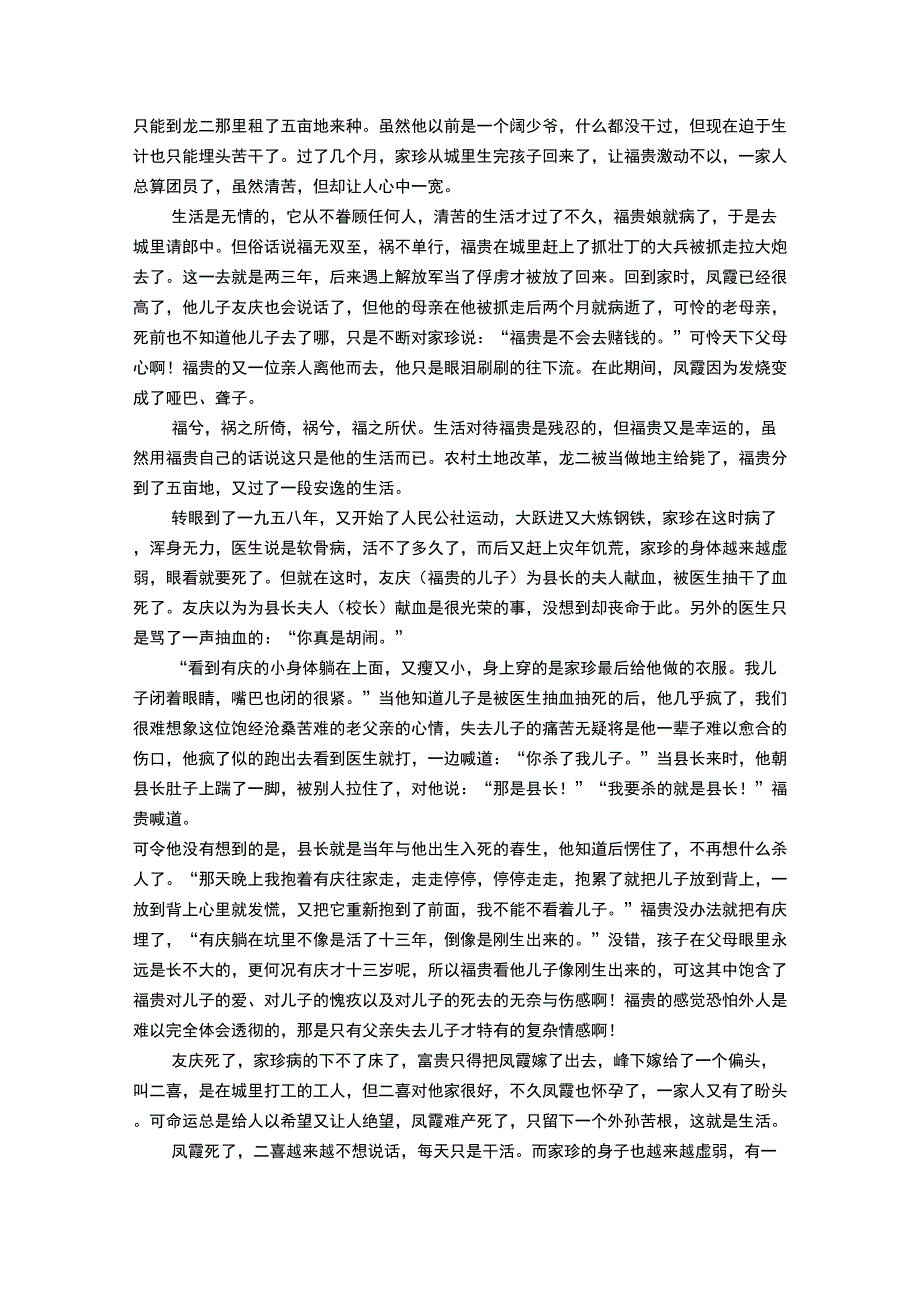 《活着》读书笔记_第2页