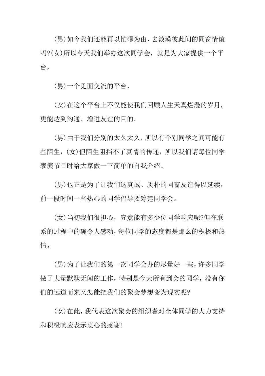 同学聚会主持词集锦7篇（实用）_第3页