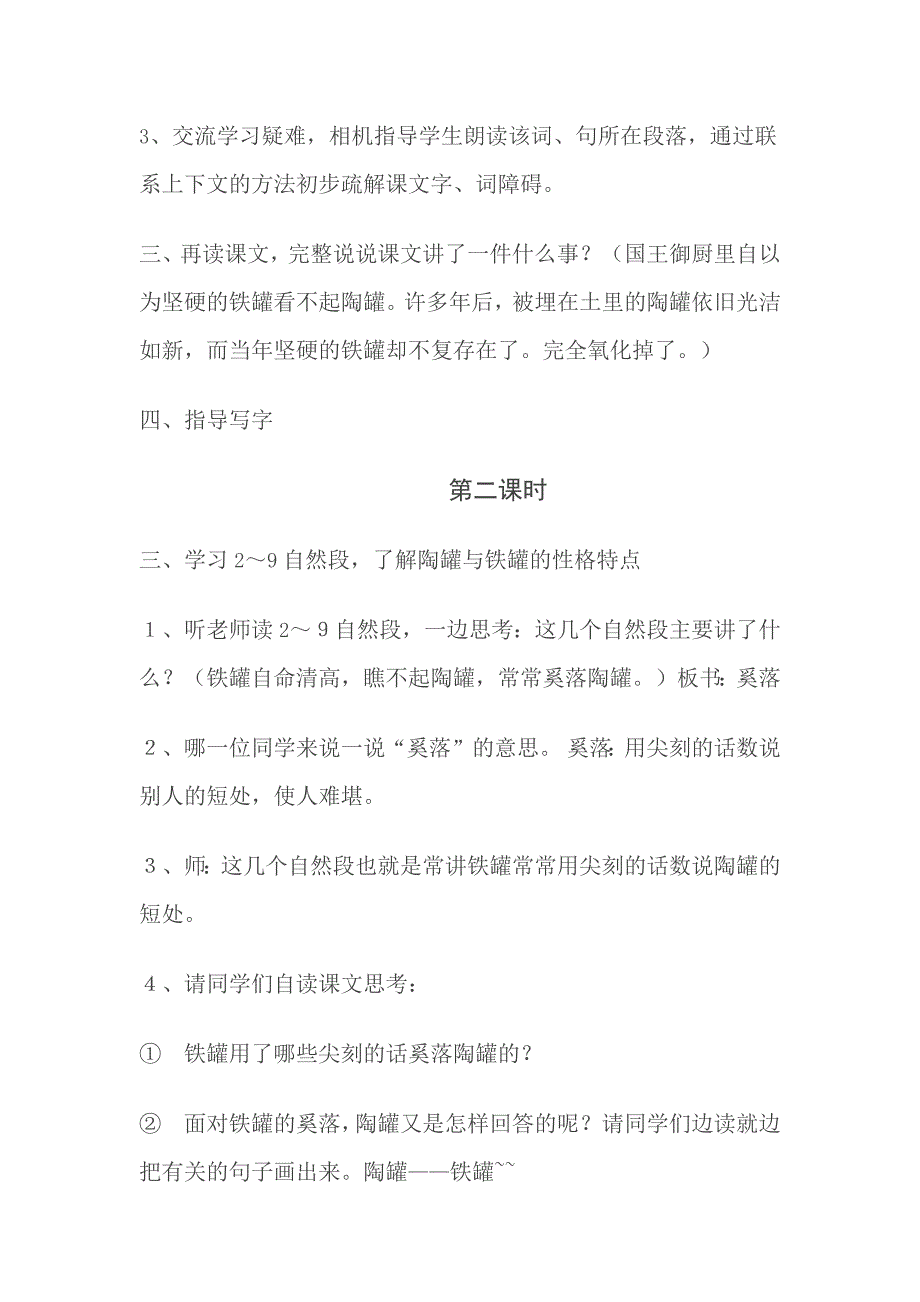 《陶罐和铁罐》教学设计及反思[11].docx_第3页