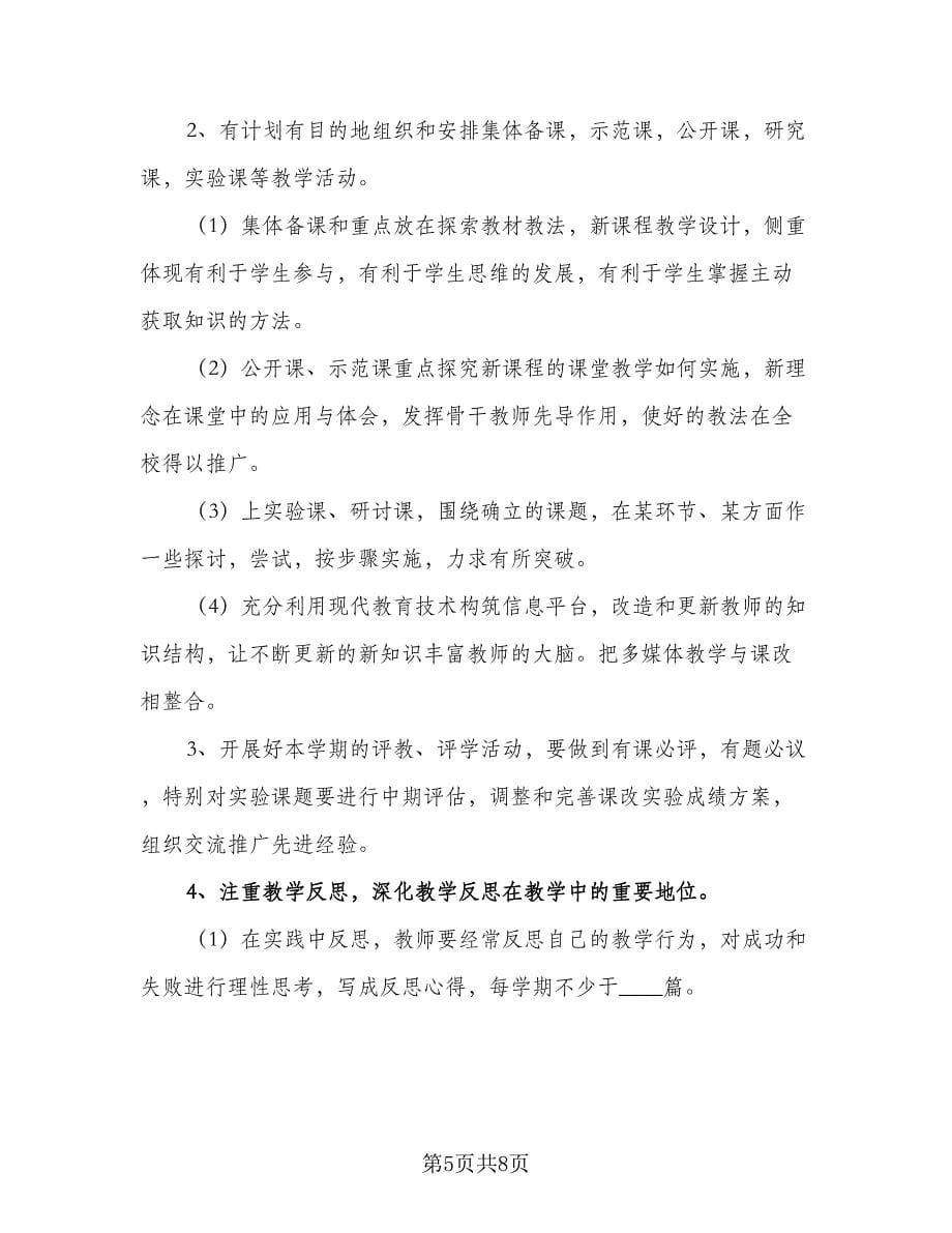 2023优秀体育教师的工作计划范文（3篇）.doc_第5页