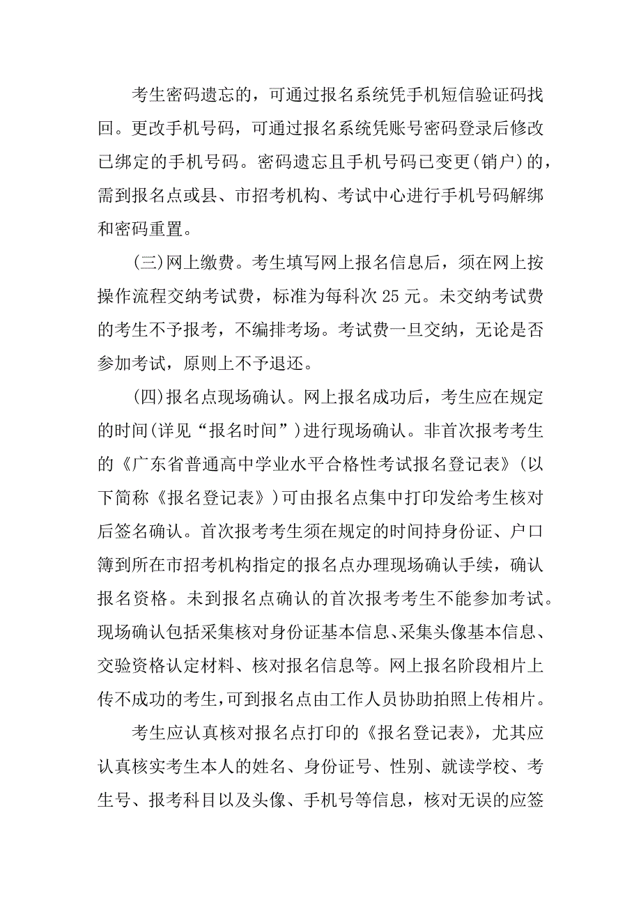 2023年广东2023年普高学考几月几日开始报名_第3页
