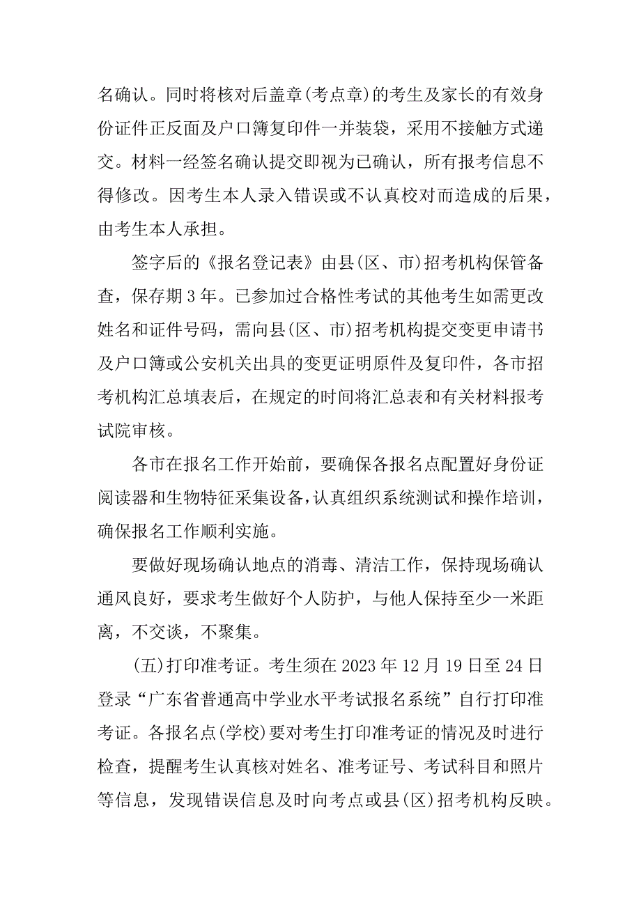 2023年广东2023年普高学考几月几日开始报名_第4页