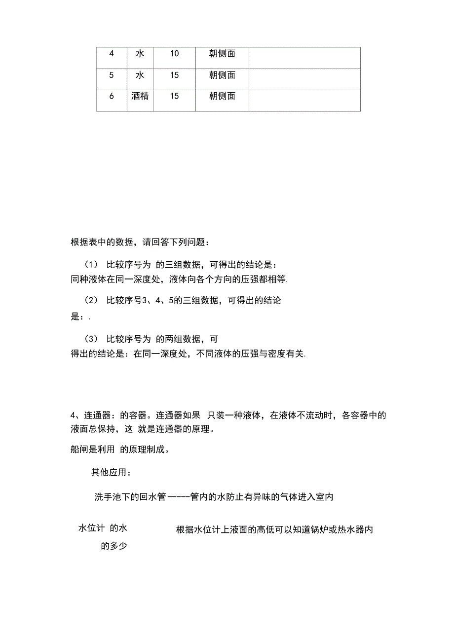 固体液体压强区别、压强规律总结_第3页