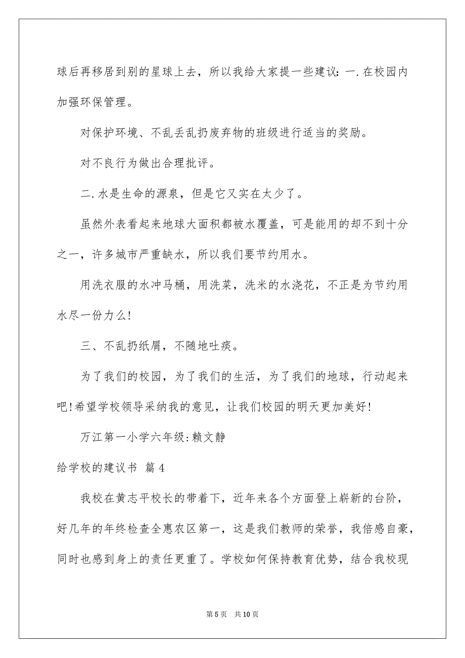 2023年给学校的建议书范文锦集5篇.docx_第5页