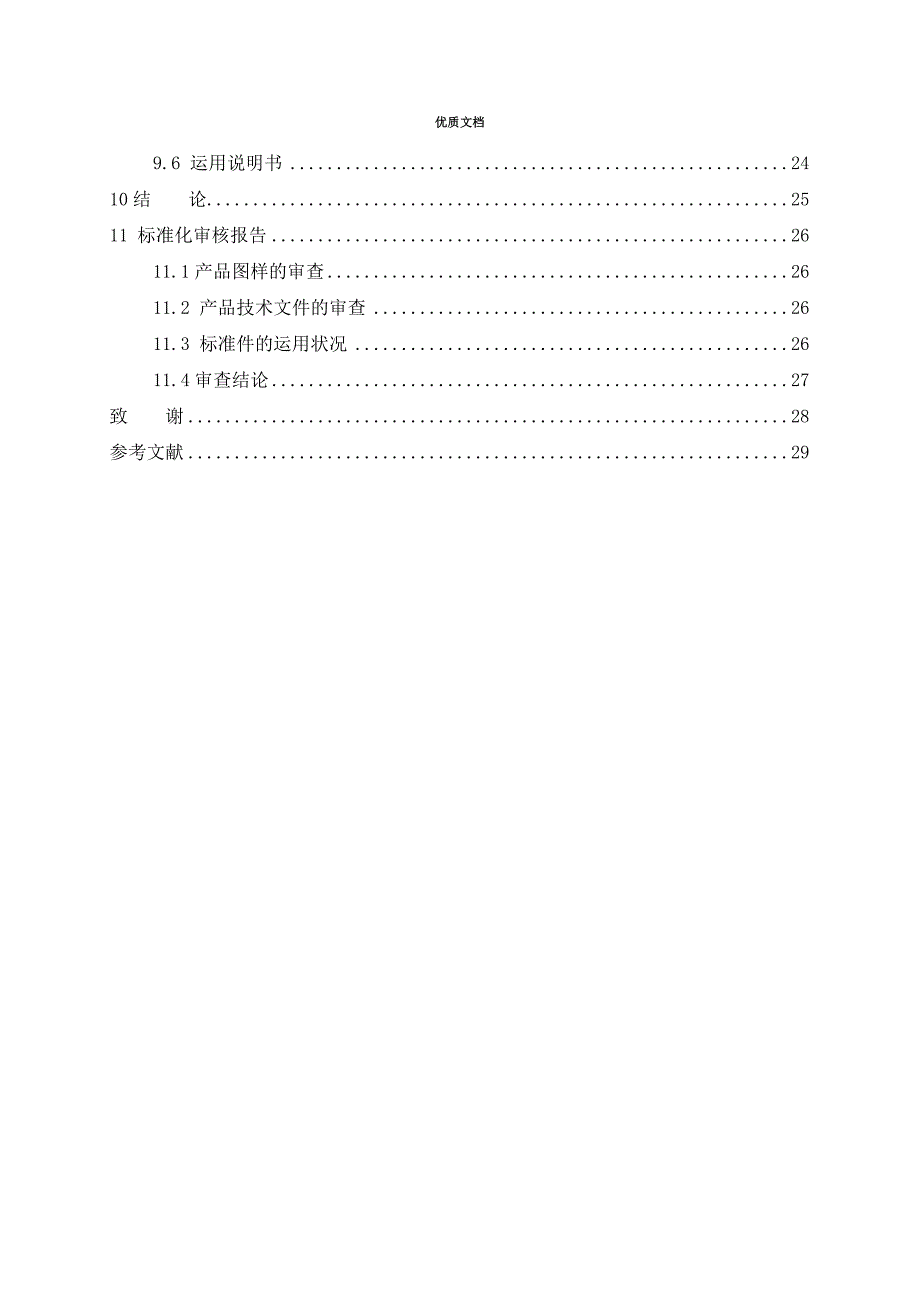 铣床液压夹紧装置的设计_第3页