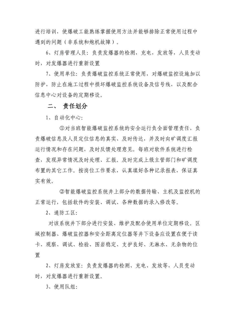 煤矿智能爆破监控管理制度V_第3页