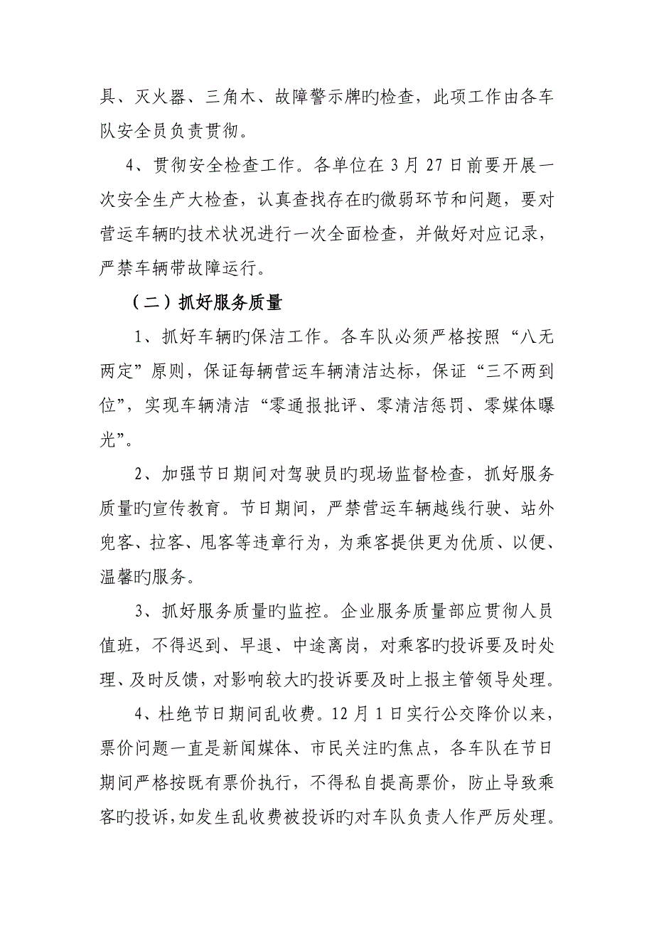 公共交通有限公司清明节期间工作方案_第3页