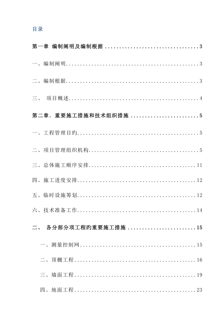 农业银行凤岗支行施工组织设计方案_第2页