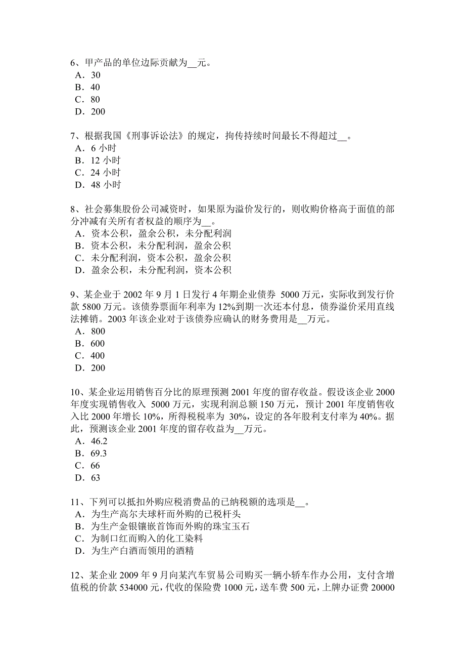 2016年河北省税务师《税法二》：土地增值考试试卷_第2页