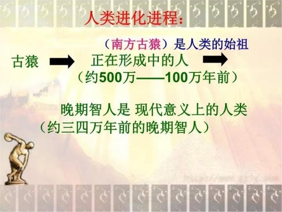 最新北师版八年级历史下册第四单元复习课件ppt课件_第5页