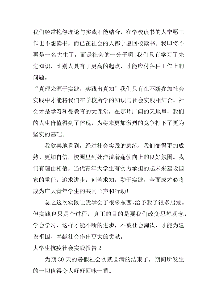 大学生抗疫社会实践报告3篇抗击疫情大学生社会实践报告_第4页