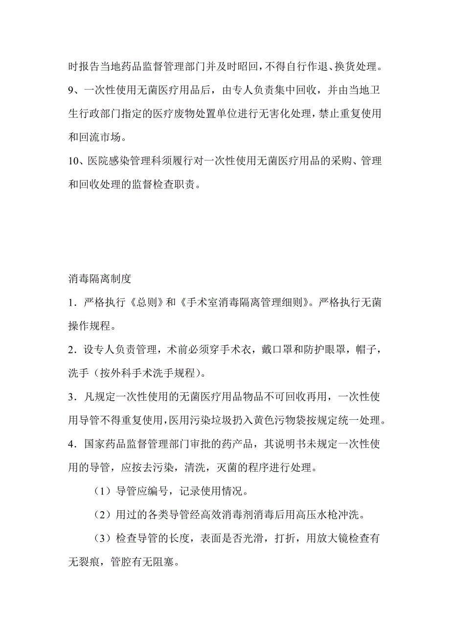 心血管内科介入管理制度及工作流程_第3页