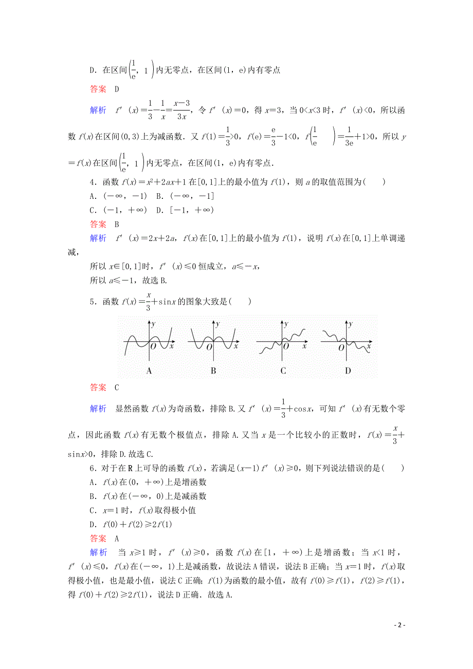 2019-2020学年高中数学 周周回馈练（二）（含解析）新人教A版选修2-2_第2页