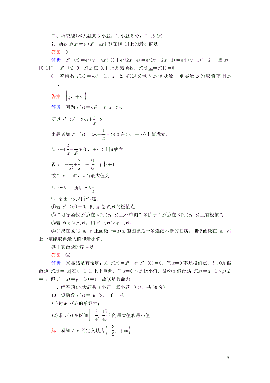 2019-2020学年高中数学 周周回馈练（二）（含解析）新人教A版选修2-2_第3页