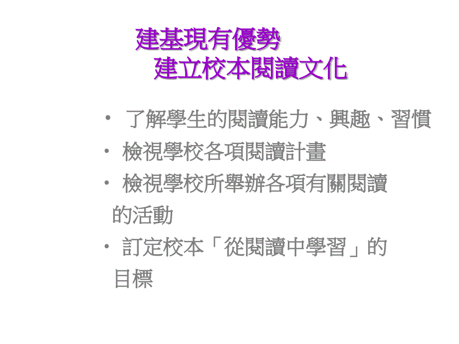 小学课程统筹主任在推广阅读文化的角色_第4页