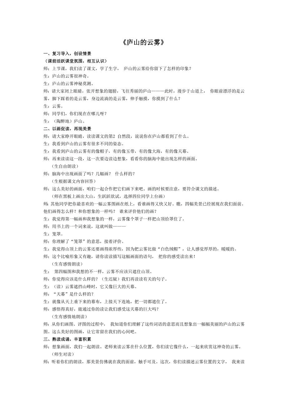 《庐山的云雾》课堂实录.doc_第1页