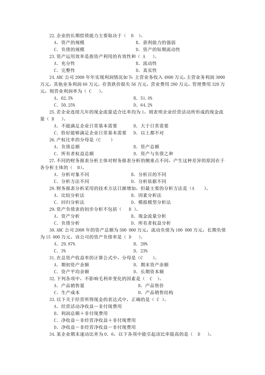 财务报表分析网考期末复习_第3页