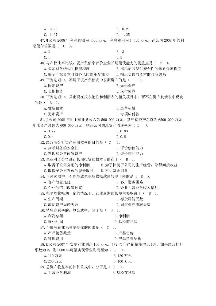 财务报表分析网考期末复习_第5页