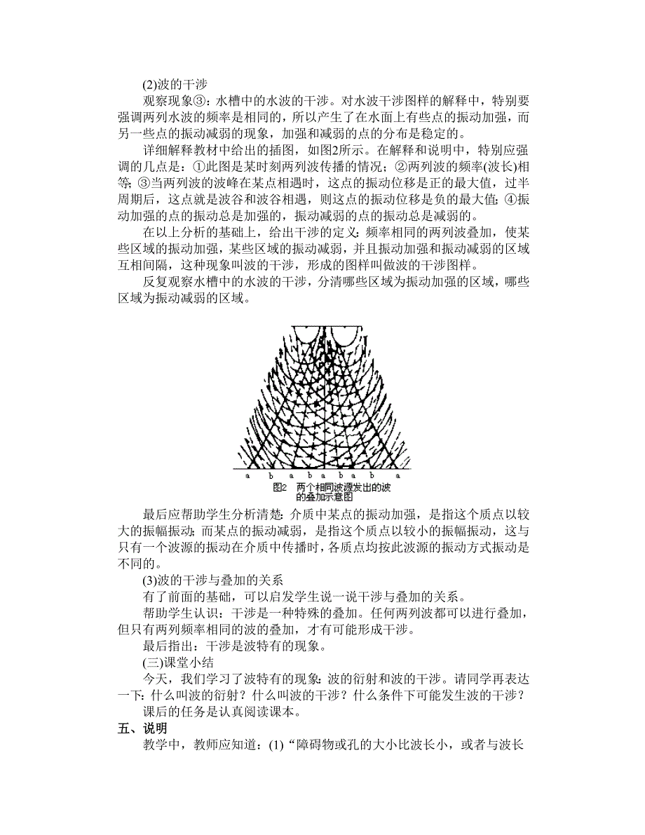 高二物理教案机械波--波的衍射波的干涉教案.doc_第3页