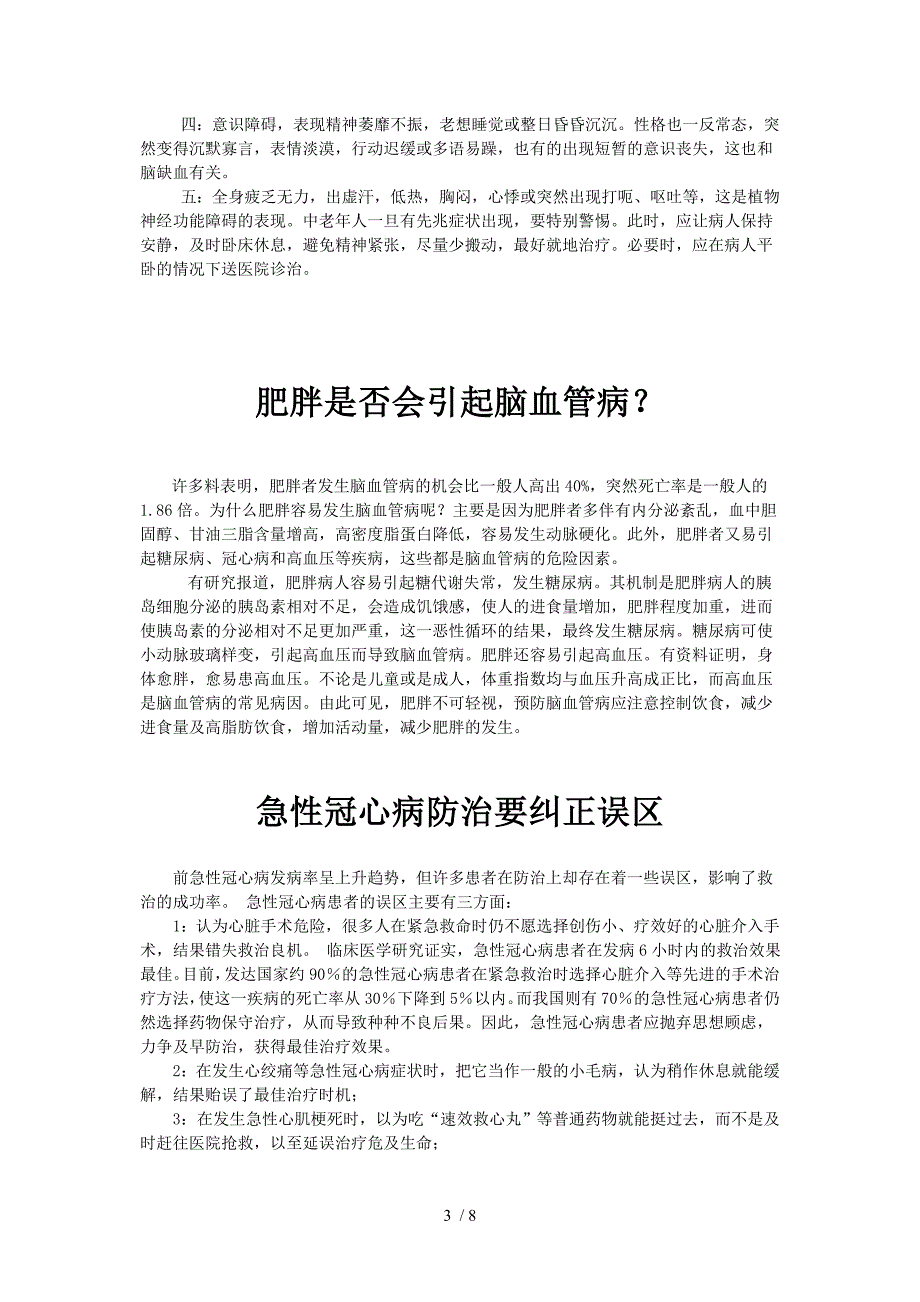 中老年人日常疾病的护理常识_第3页