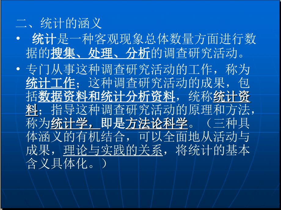 华师大金融辅修统计学_第3页