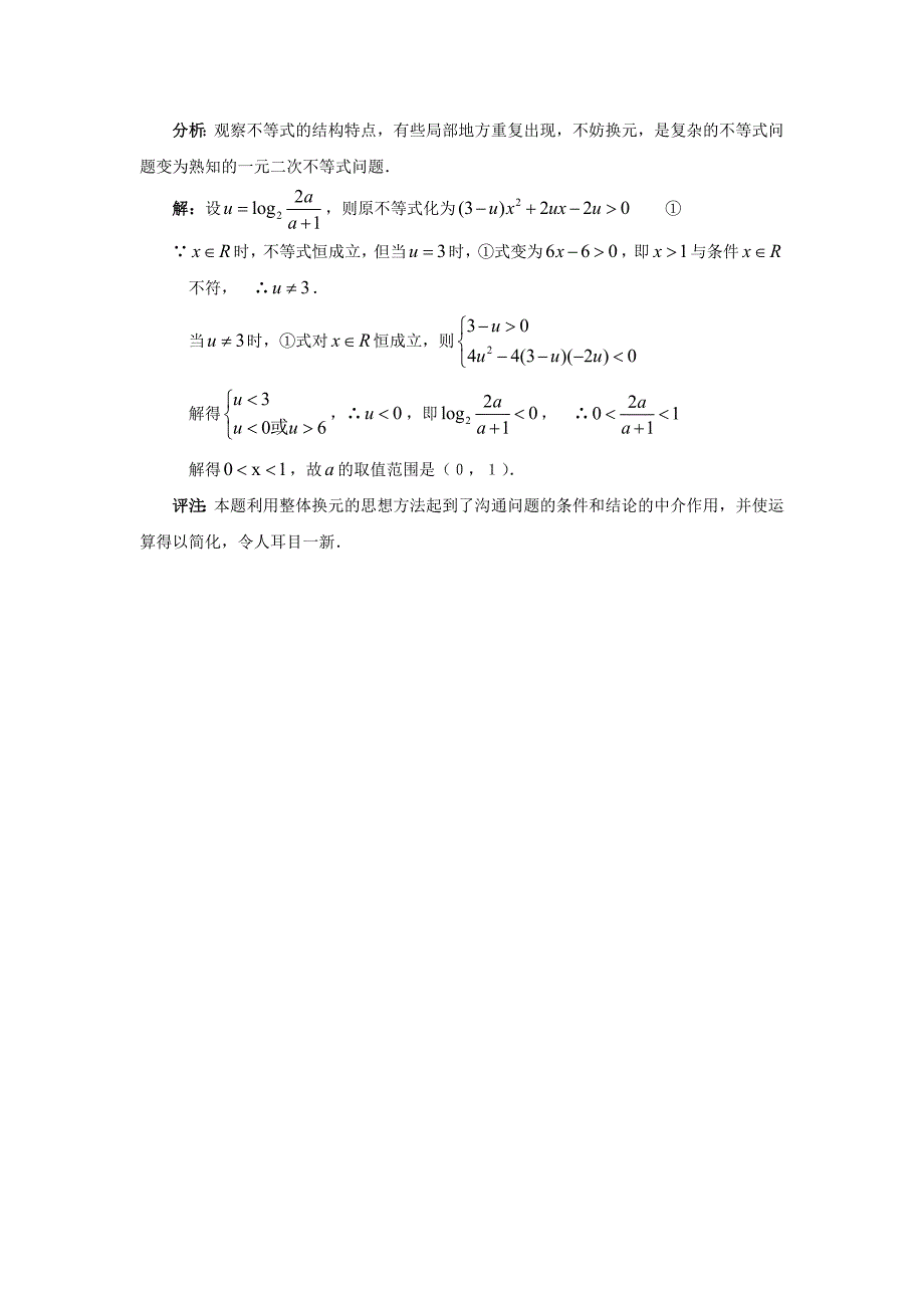 高考数学复习点拨 对数函数中的数学思想_第3页