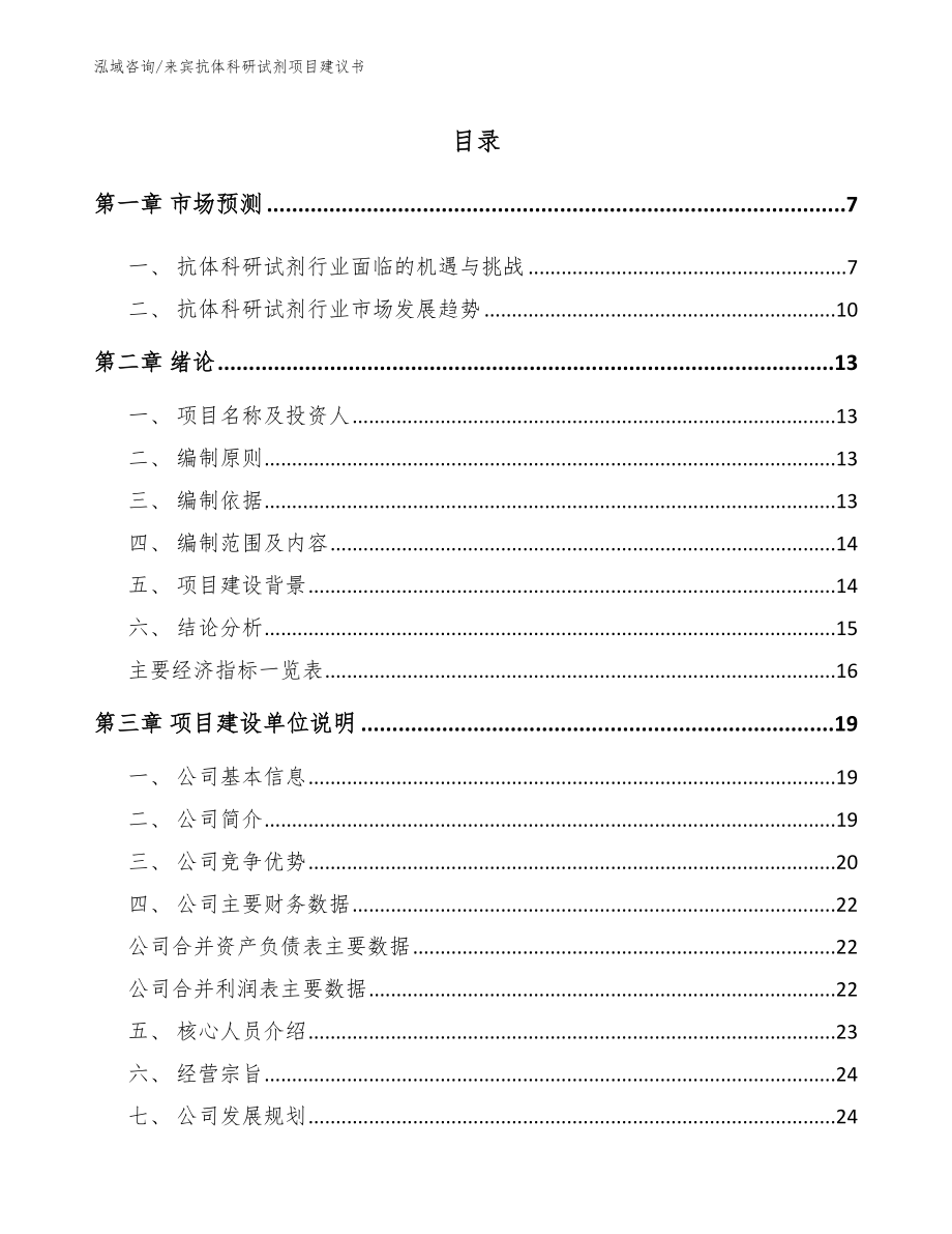 来宾抗体科研试剂项目建议书_第2页