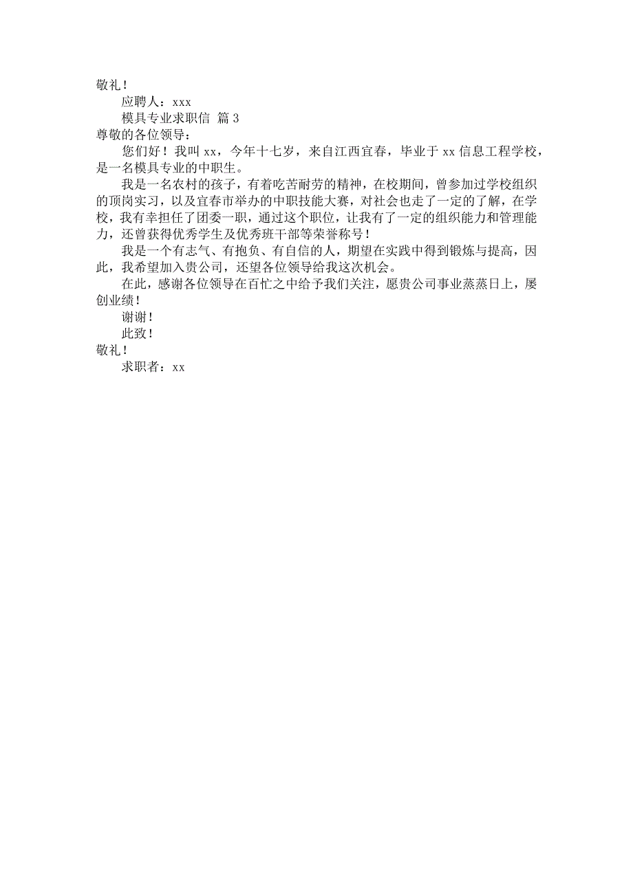 模具专业求职信3篇_第2页