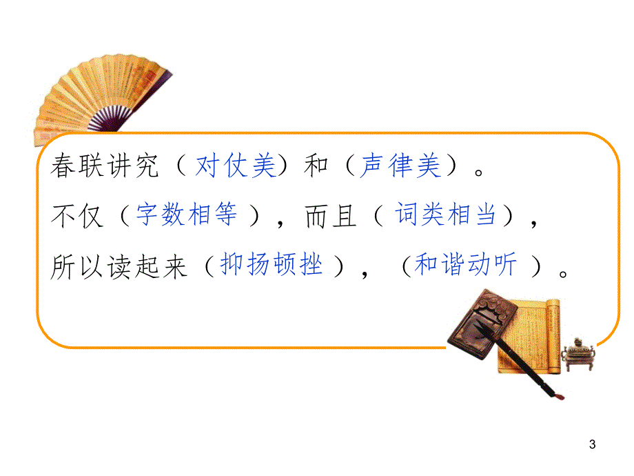 苏教版四上语文练习7修订PPT课件_第3页