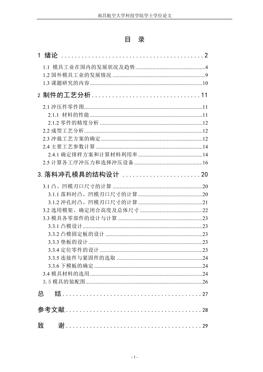 支架零件冲压工艺与冲模设计说明书.doc_第1页