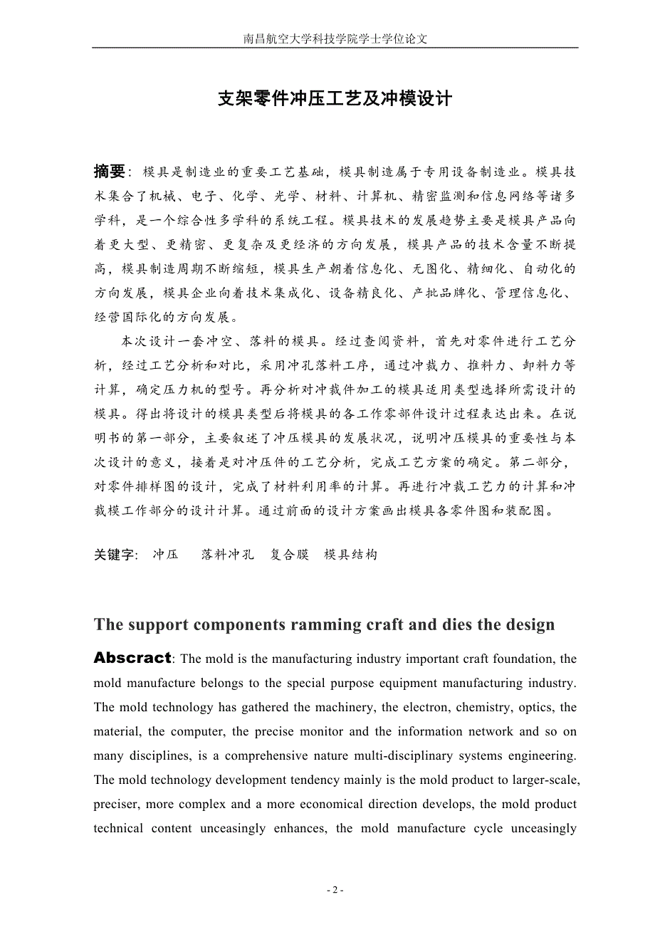 支架零件冲压工艺与冲模设计说明书.doc_第2页