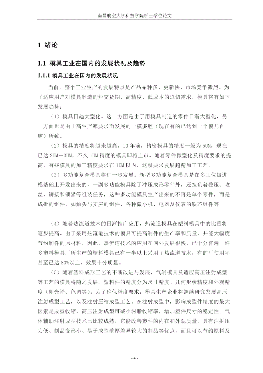 支架零件冲压工艺与冲模设计说明书.doc_第4页