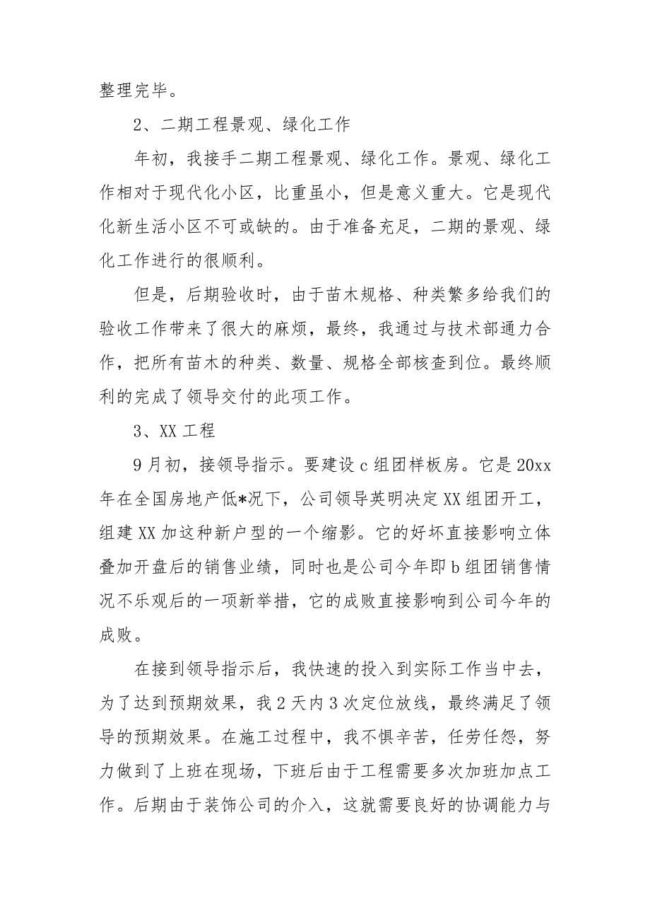 建筑工程师个人年度工作总结_第5页