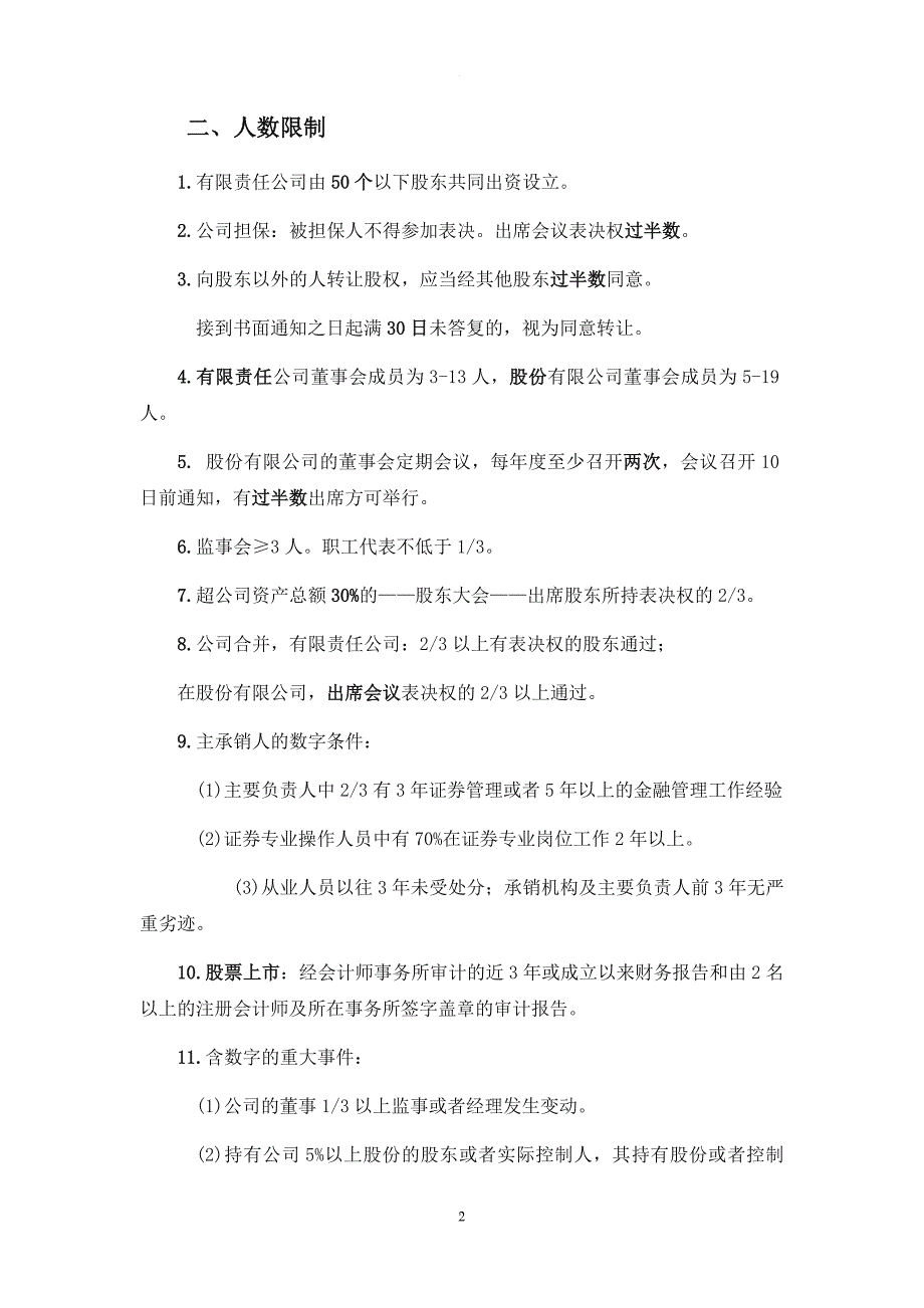 证券从业资格考试法律法规知识点归纳.doc_第2页