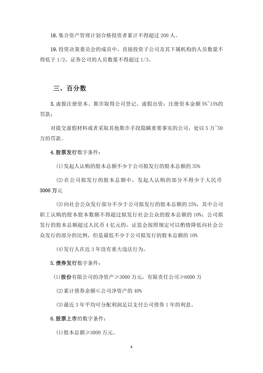 证券从业资格考试法律法规知识点归纳.doc_第4页