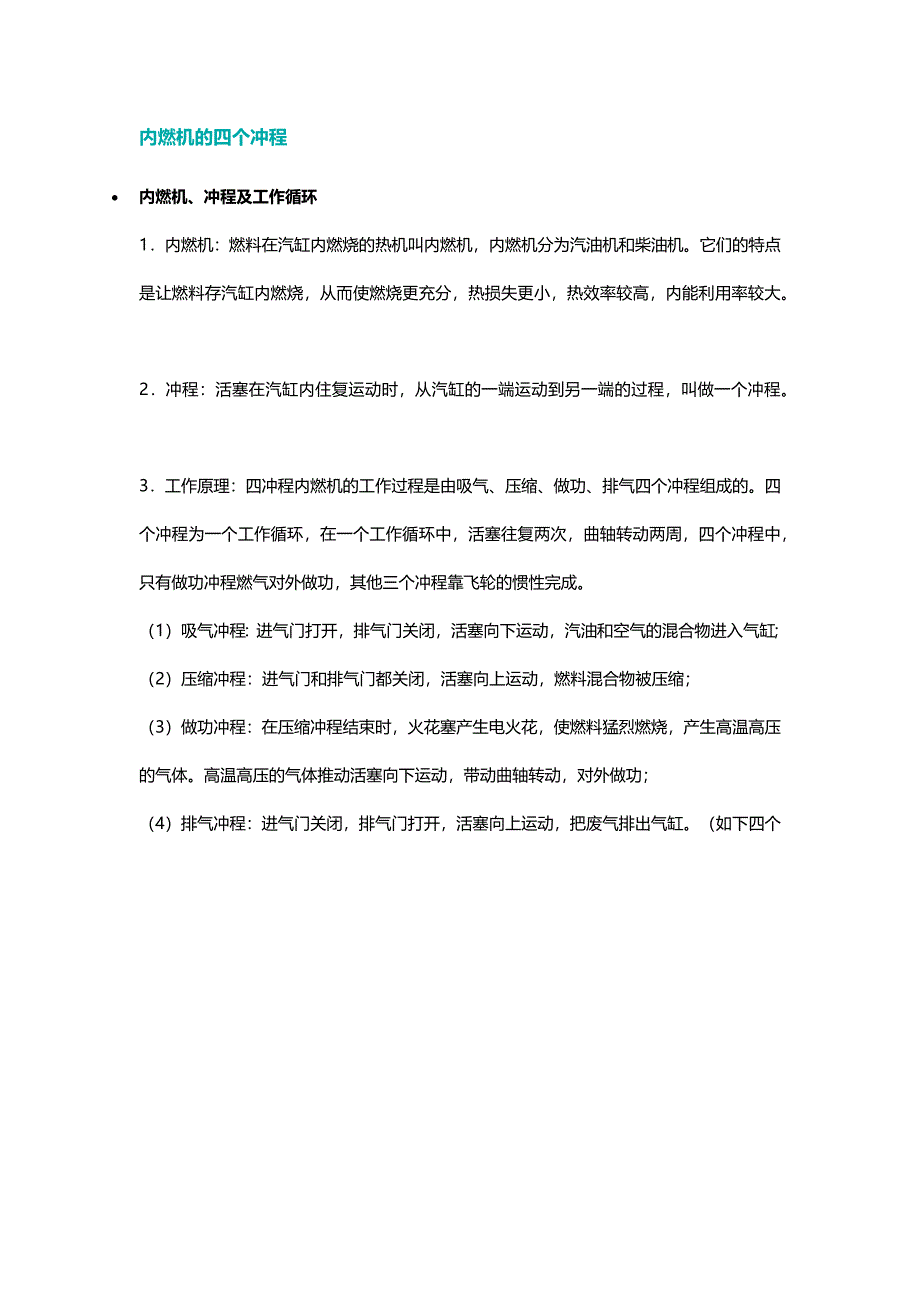 内燃机的四个冲程_第1页