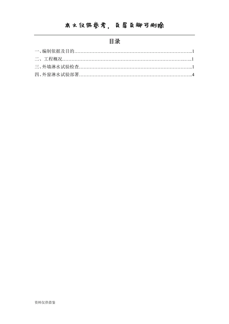 外墙及外窗淋水实施方案（借鉴材料）_第3页