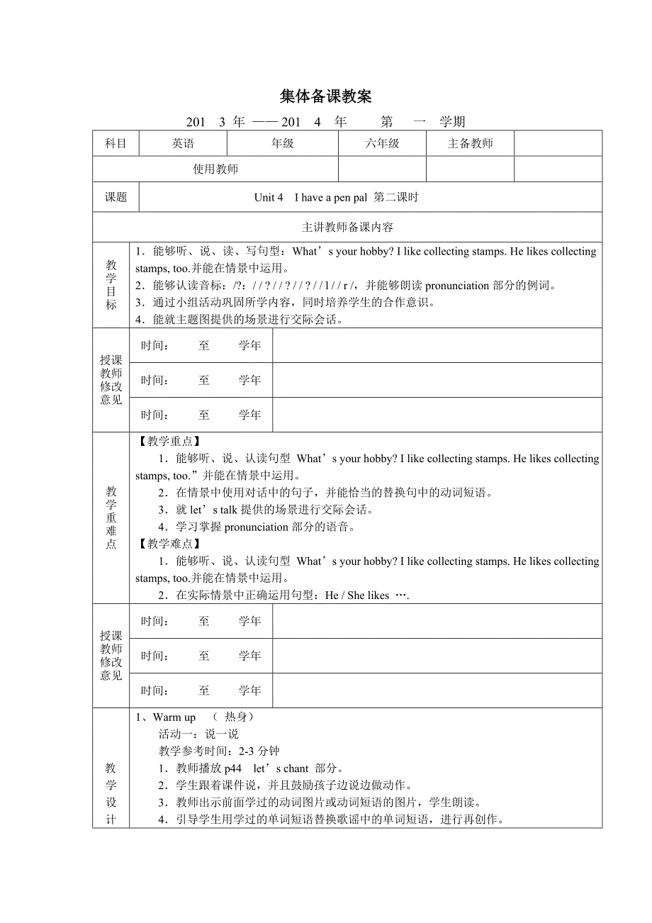 PEP六年级上册英语UNIT4第二课时教案.doc_第1页