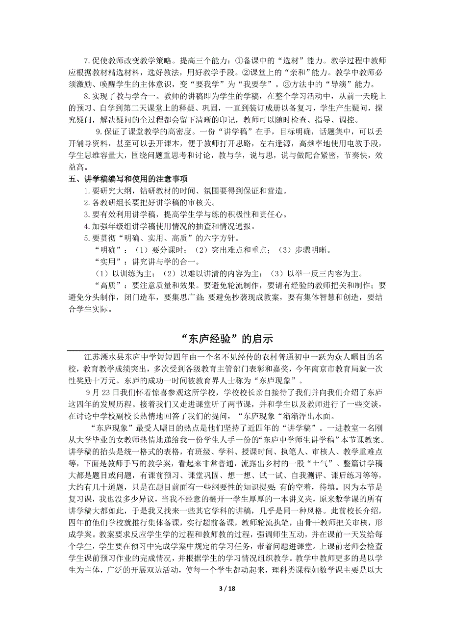 35江苏东庐中学讲学稿资料汇编.doc_第3页