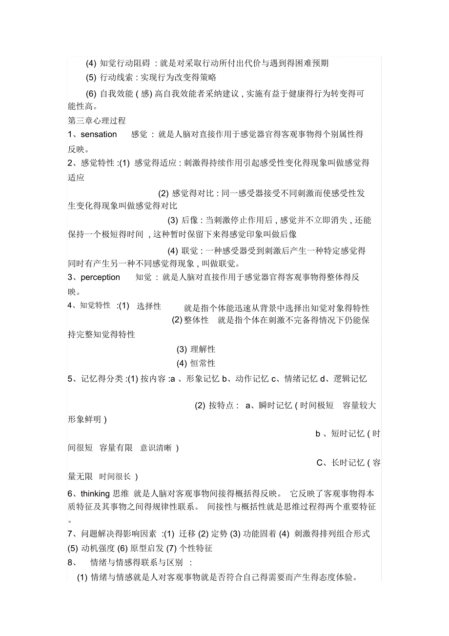 护理心理学重点整理_第2页