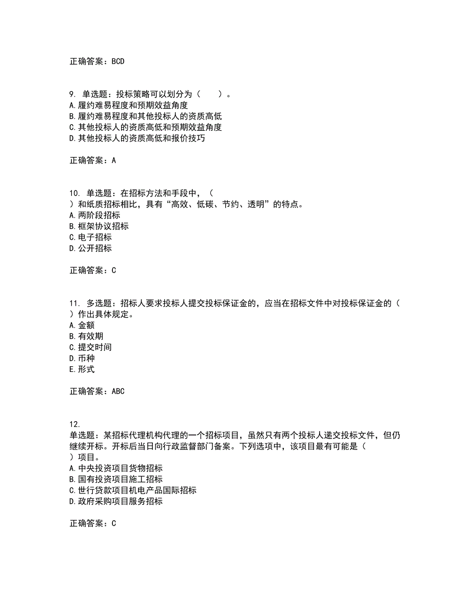 招标师《招标采购专业实务》考核内容及模拟试题附答案参考9_第3页