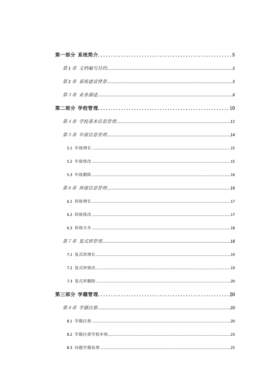 中小学生学籍信息管理系统用户操作手册学校级.doc_第2页