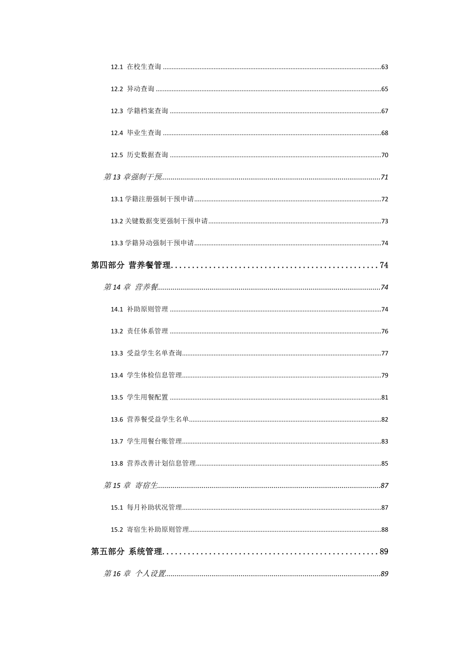 中小学生学籍信息管理系统用户操作手册学校级.doc_第4页