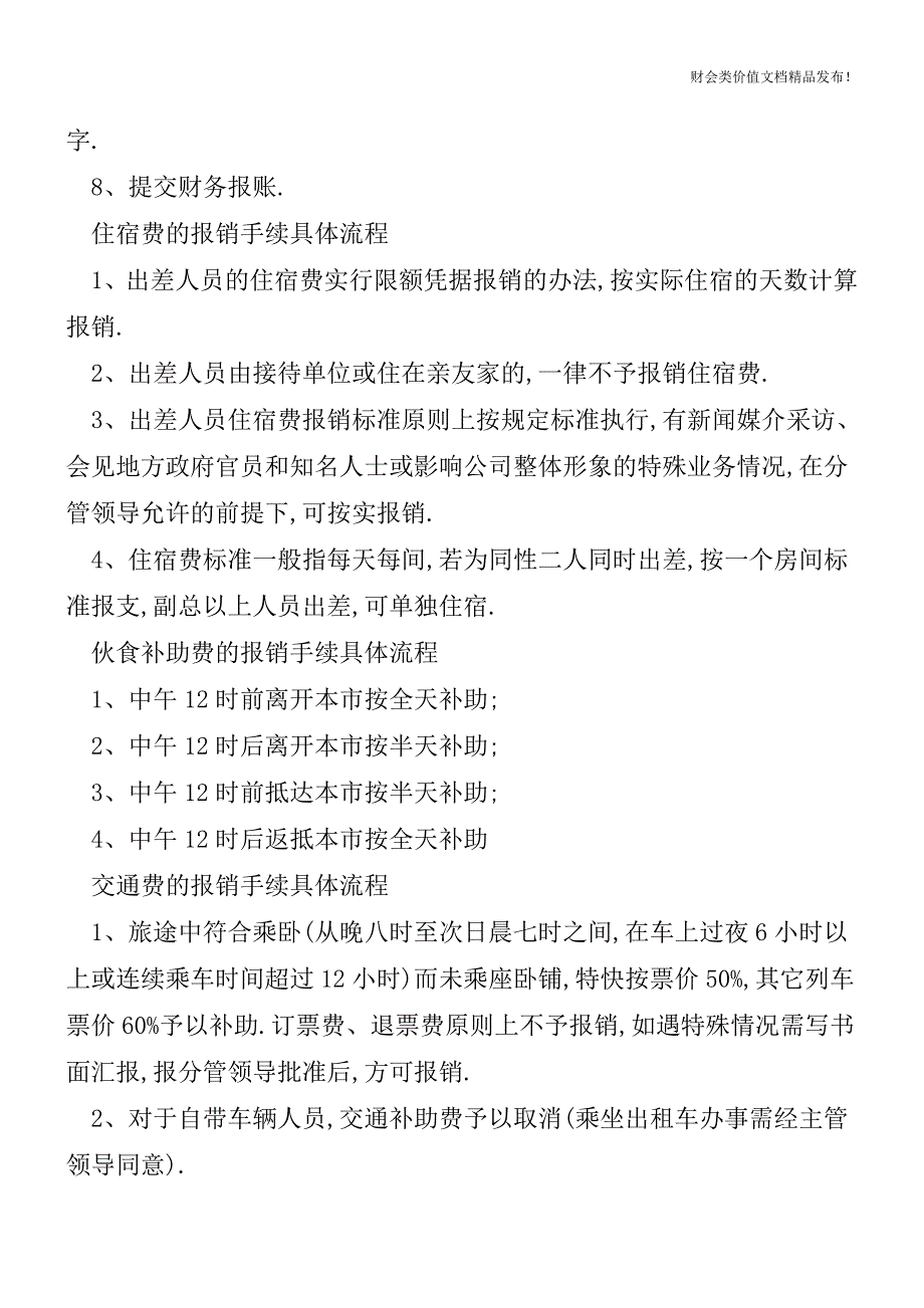 送您一份最强报销账务处理大全-快点收藏![会计实务优质文档].doc_第3页